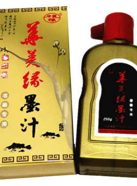 山东华美缘墨汁 250g墨液批发包邮 毛笔书法专用练习创作国画墨水