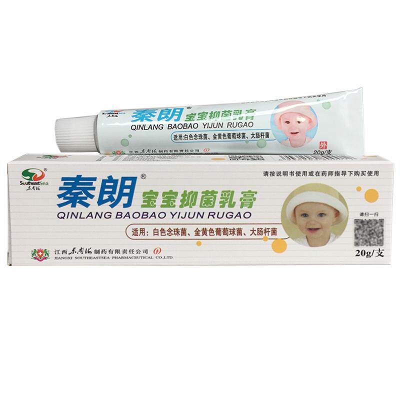 官方正品秦朗宝宝中草抑菌乳膏