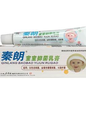 官方正品秦朗宝宝中草抑菌乳膏
