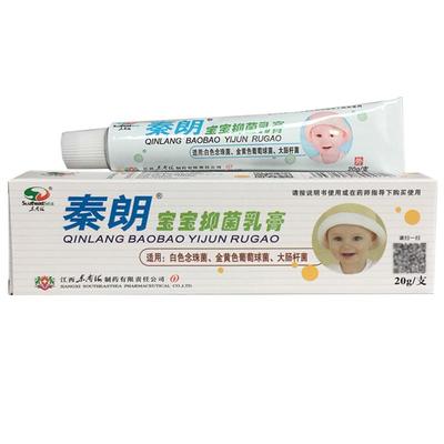 官方正品秦朗宝宝中草抑菌乳膏