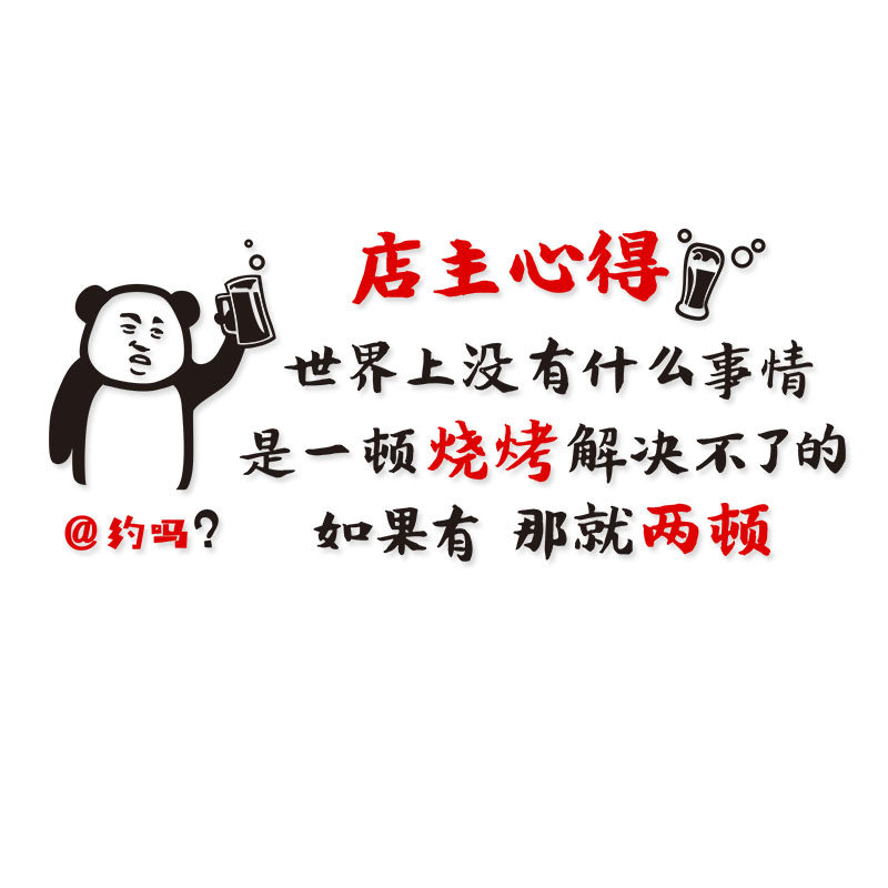 烧烤店撸串餐厅搞笑文字贴纸画