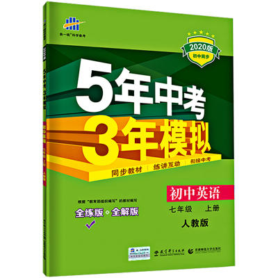 5年中考3年模拟七年级下册