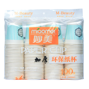 一次性青花瓷纸杯子加厚咖啡奶茶商务办公室用中号杯240ml/100只
