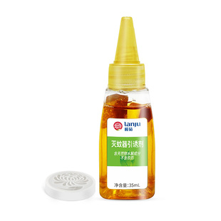 榄菊灭蚊灯专用引诱剂×2瓶 灭蚊防蚊诱导液补充装