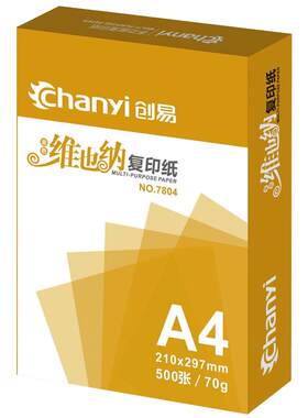 创易a4复印纸打印白纸办公用品