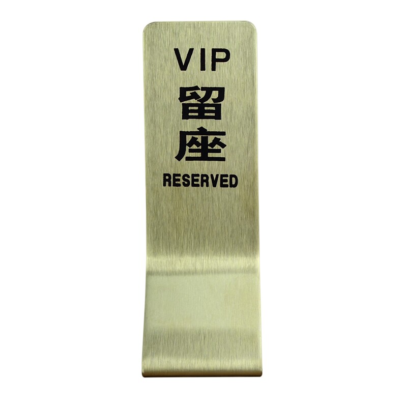 不锈钢已预订留座牌台卡雅镔派