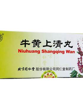 【同仁堂】牛黄上清丸6g*10丸/盒清热泻火牙龈肿痛咽喉肿痛耳鸣头痛大便干燥眩晕