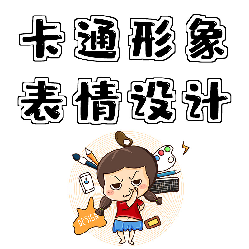 企业表情包定制 原创卡通吉祥物设计企业商用授权3D表情包