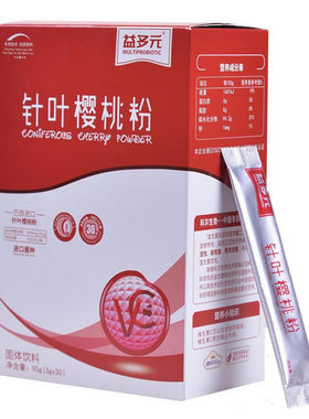 益多元针叶樱桃粉 婴幼儿童宝宝维生素C粉VC冲剂