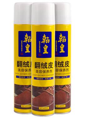 翰皇翻毛皮鞋清洁护理剂补色剂