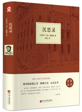 精装4册无删减/国富论/社会契约论/道德情操论/沉思录/亚当斯密/马可·奥勒留/正版书包邮外国西方经济学人生哲学书籍畅销书排行榜