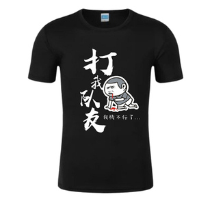 2022男女短袖羽毛球服速干短袖T恤运动文化衫运动服定制打我队友2