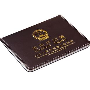 卡妮琪正品新款户口本外套居民户口本皮壳保护套内页纸户口簿收纳包家用居民户口薄通用皮套保护套包邮