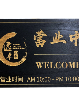 正在营业时间牌有事外出LOGO二维码支付木质挂牌绳双面提示牌定制