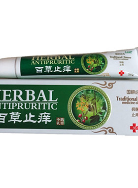 百草止痒芙保康芙保灵之草芙葆之康草本乳膏芙葆灵贝康镁软膏真诺