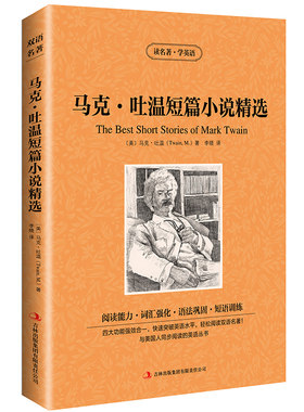 马克吐温短篇小说集百万英镑磅全集竞选州长马克吐温作品中英文原版中英文双语书籍读物阅读名著英汉对照书世界名著小说英汉互译zy