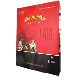 古克通远红外磁疗贴老牌药力足气味淡肩颈椎关节腰腿骨正品老店新