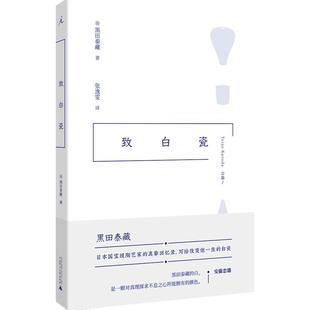 致白瓷 黑田泰藏 著 白瓷工艺艺术 寻器之旅日本生活工艺时代 我爱器皿木之匙