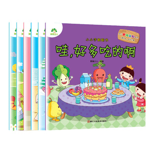 小小手翻翻书全6册情景游戏书爱德少儿童0-3岁幼儿宝宝早教启蒙认知亲子互动玩具书小宝贝成长图画立体3d翻翻书故事书绘本