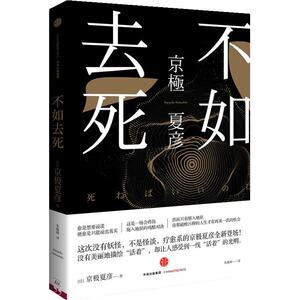 不如去死