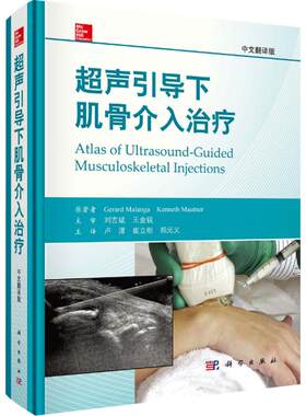 超声标准切面图解（2018版）张梅编 超声诊断学 超声诊断书籍 9787030590220 超声医师基本功培训丛书 超声基础知识