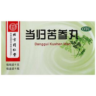 同仁堂当归苦参丸6g*6瓶中成药头面生疮粉刺疙瘩湿疹