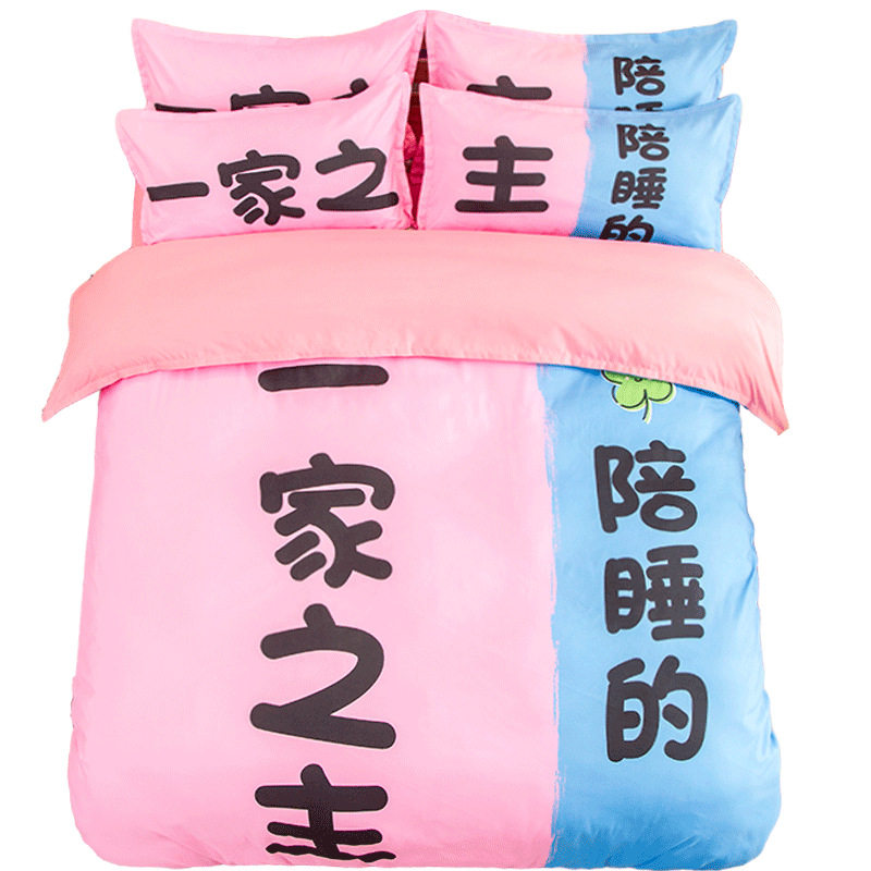 网红创意情侣一家之主床品4件套
