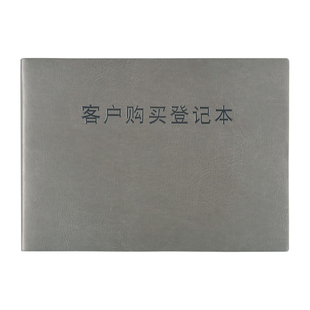 加厚版客户购买登记本销售商品明细登记簿记录本账本建材商户出货清单客户销售记录本进店客户出入库登记核对
