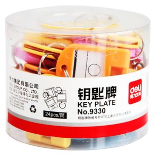 得力9330钥匙牌彩色可标记分类管理钥匙箱保管箱钥匙牌钥匙扣号码牌带挂钩酒店宾馆塑料标签牌分类牌