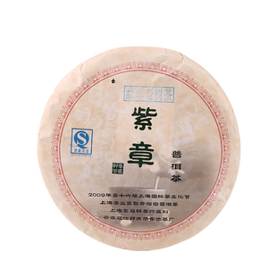 冰岛五寨料2009明前春临沧勐库大树普洱老生茶十六年陈梅子蜜香韵