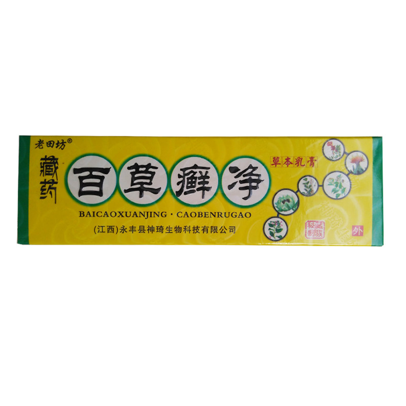 拍2发5拍3发7老田坊百草癣净草本乳膏江西神琦