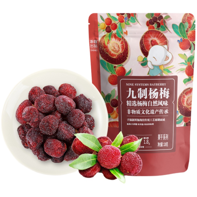 浙梅九制杨梅128g孕妇休闲干果
