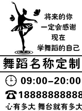 音乐舞蹈教室艺术学校培训班贴纸