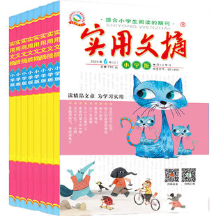 实用文摘小学版杂志2026年2月新期【全年/半年订阅】2025/2024年1-12月珍藏版3-6年级小学生作文素材儿童文学青少年教辅书籍非过刊