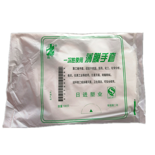 珠兰一次性手套全帮洁 pe塑料薄膜食品透明手套 乳胶手套卫生手套