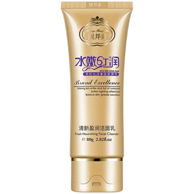 靓邦素精装版红润保湿补水洁面乳
