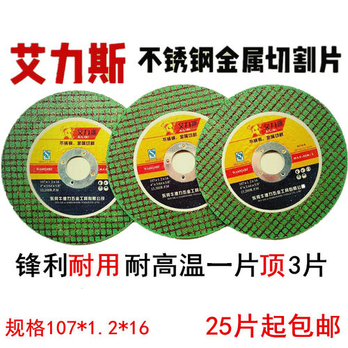 切割片磨光片艾力斯不锈钢角磨机金属砂轮片打磨片铝合金锯片刀片