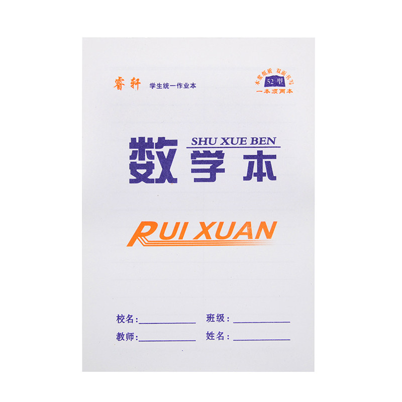 幼儿园小学生双面作业本批发