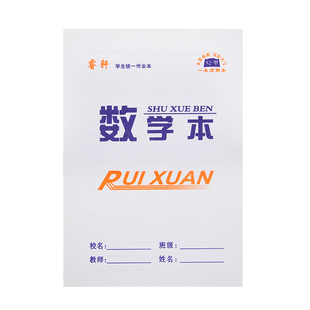田字格本方格三线拼音本幼儿园小学生统一双面作业本子数学本批发