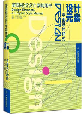 设计元素--平面设计样式