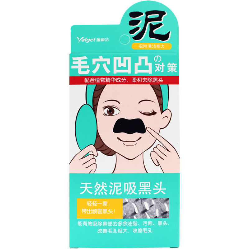 买2送1雅丽洁黑头鼻贴收缩毛孔