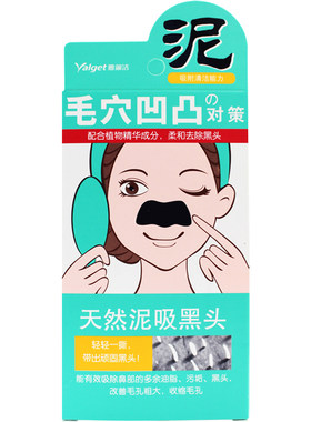 买2送1雅丽洁黑头鼻贴收缩毛孔
