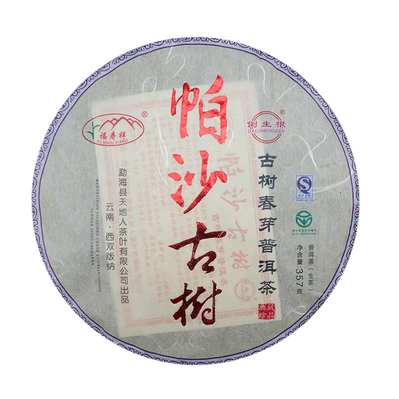 天地人2012年勐海古树七子饼茶