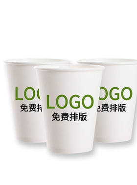 包邮9盎司一次性订做加厚商务杯