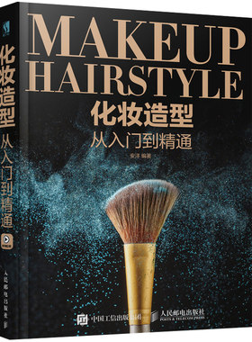 化妆造型从入门到通 妆容搭配基础 编发盘发技法综合案例 饰品制作教程 新娘影视日常时尚创意妆发 新娘跟妆师培训视频书籍