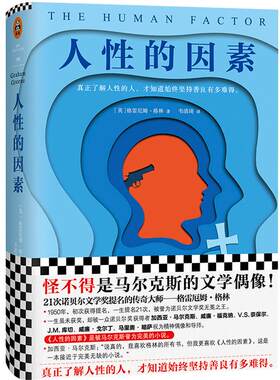 【张艺兴书单】格林文集 人性的因素 获21次诺贝尔文学奖提名 向往的生活