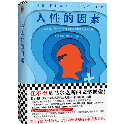 【张艺兴书单】格林文集 人性的因素 获21次诺贝尔文学奖提名 向往的生活