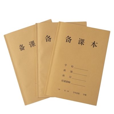 幼儿园中小学校老师18k页牛皮纸