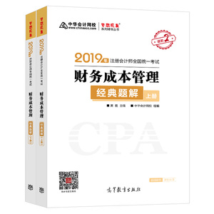 预售分批发货 正保会计网校2023年注册会计师考试教材辅导图书讲义练习册题库试卷cpa注会经典题解必刷550题梦想成真财务成本管理