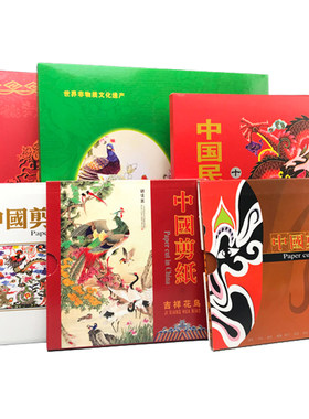 收藏册十二生肖花鸟外事送老剪纸